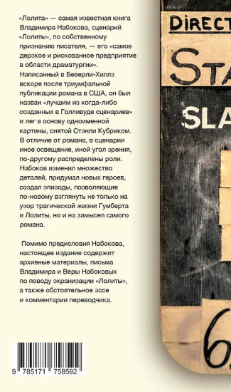 Лолита. Сценарий