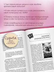 ТароНумерология. Арканы судьбы, код рождения и путь к деньгам, свободе и счастью - Фото 4