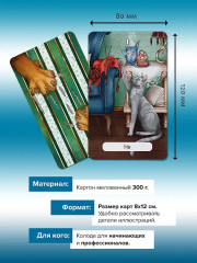 Карты таро урчащих котиков с добрыми предсказаниями «У меня лапки» - Фото 5