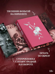 Коварная ложь - Фото 6