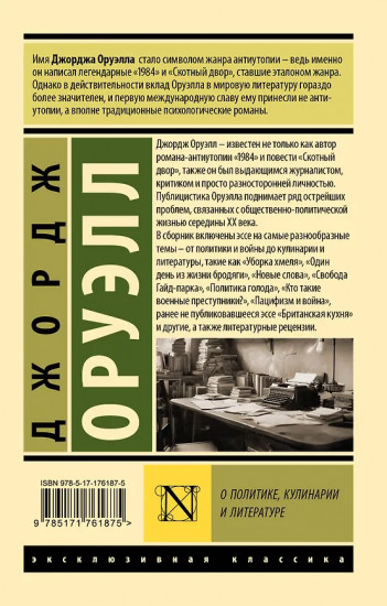 О политике, кулинарии и литературе