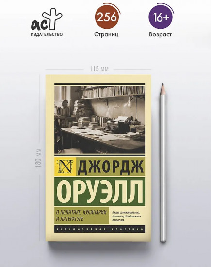 О политике, кулинарии и литературе