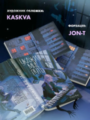 Укажи мне путь - Фото 5