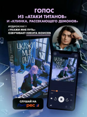 Укажи мне путь - Фото 7