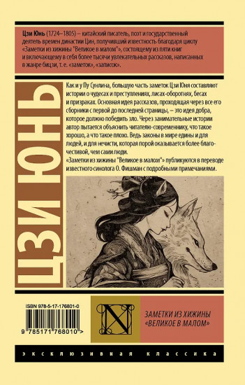 Заметки из хижины «Великое в малом»