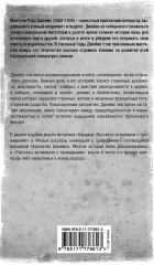 Рассказы антиквария о привидениях - Фото 2