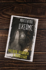 Рассказы антиквария о привидениях - Фото 4