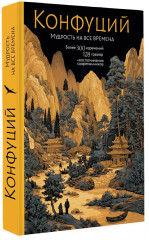 Мудрость на все времена - Фото 3