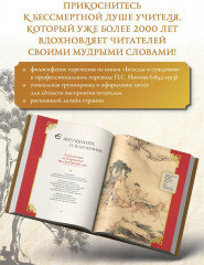 Мудрость на все времена - Фото 4