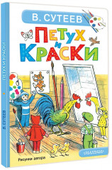 Петух и Краски - Фото 3