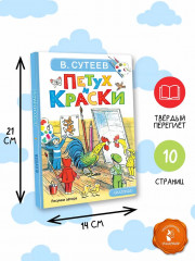 Петух и Краски - Фото 6