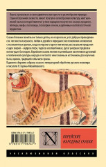 Корейские народные сказки - Фото 1