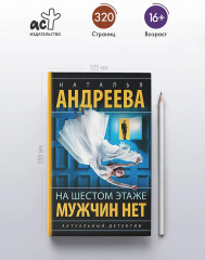 На шестом этаже мужчин нет - Фото 3