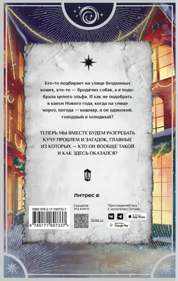 Новый год и эльф в подарок