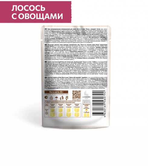 Набор паучей для кошек «Кусочки в соусе с лососем и овощами»