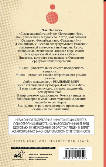 Фантастичнее вымысла