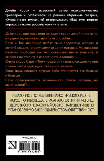 Ложь, которую мы произносим