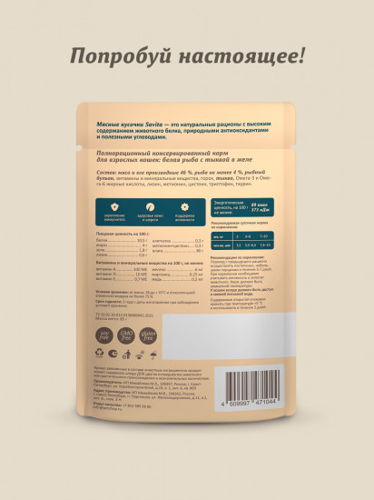 Корм влажный беззерновой для взрослых кошек с белой рыбой и тыквой в желе «White Fish»