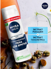 Пена для бритья для чувствительной кожи успокаивающая - Фото 11