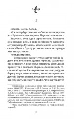 Уходит от меня моя земля - Фото 3