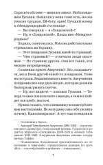 Уходит от меня моя земля - Фото 4