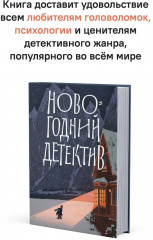 Новогодний детектив - Фото 3