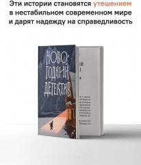 Новогодний детектив - Фото 5