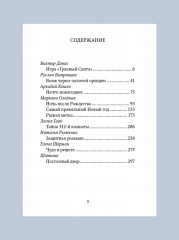 Новогодний детектив - Фото 16