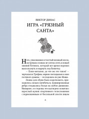 Новогодний детектив - Фото 17