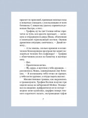 Новогодний детектив - Фото 18