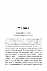 Весь Гоголь для школьников. Повести, поэма «Мёртвые души» - Фото 3
