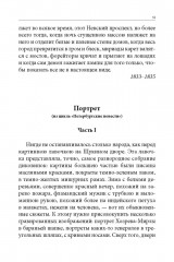 Весь Гоголь для школьников. Повести, поэма «Мёртвые души» - Фото 4