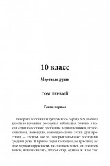 Весь Гоголь для школьников. Повести, поэма «Мёртвые души» - Фото 5