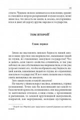 Весь Гоголь для школьников. Повести, поэма «Мёртвые души» - Фото 6