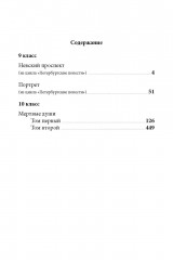 Весь Гоголь для школьников. Повести, поэма «Мёртвые души» - Фото 8