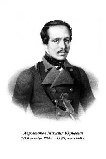 Весь Лермонтов для школьников. Стихи, поэмы, «Герой нашего времени»