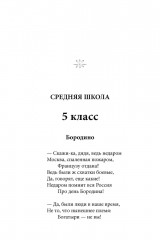 Весь Лермонтов для школьников. Стихи, поэмы, «Герой нашего времени» - Фото 4