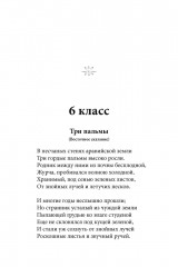Весь Лермонтов для школьников. Стихи, поэмы, «Герой нашего времени» - Фото 5
