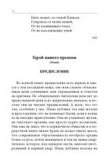 Весь Лермонтов для школьников. Стихи, поэмы, «Герой нашего времени» - Фото 9