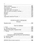 Весь Лермонтов для школьников. Стихи, поэмы, «Герой нашего времени» - Фото 14