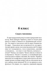 Весь Чехов для школьников. Рассказы, пьесса «Вишнёвый сад» - Фото 7