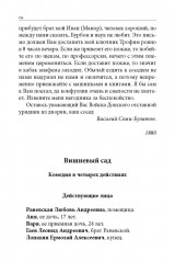Весь Чехов для школьников. Рассказы, пьесса «Вишнёвый сад» - Фото 10