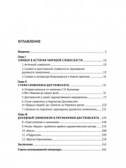 Духовный символизм Ф. М. Достоевского - Фото 1