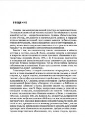 Духовный символизм Ф. М. Достоевского - Фото 2