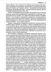 Духовный символизм Ф. М. Достоевского - Фото 3