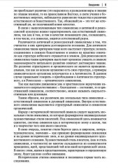 Духовный символизм Ф. М. Достоевского - Фото 7