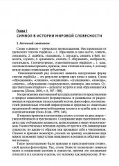 Духовный символизм Ф. М. Достоевского - Фото 8