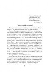 Екатерина I - Фото 1