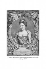 Екатерина I - Фото 3