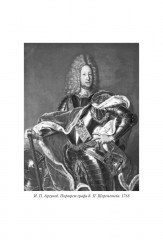 Екатерина I - Фото 7